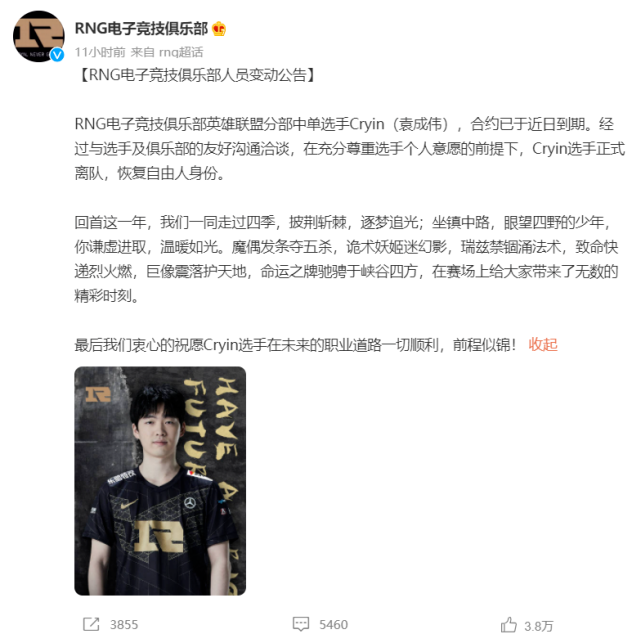 英雄联盟RNG中单果子哥正式离队！曾多次立功！一年随队拿下双冠！