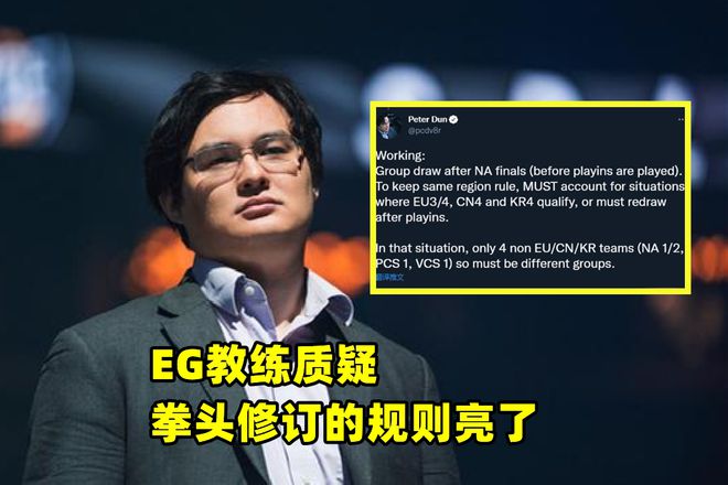 英雄联盟S12紧急改动，拳头修订抽签：送给LEC的四号名额，不享有规避待遇