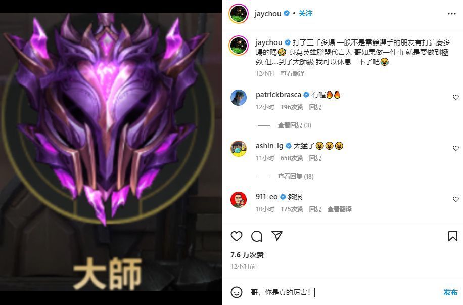 周杰伦晋升LOL手游大师段位，3600多场对局亮瞎了粉丝