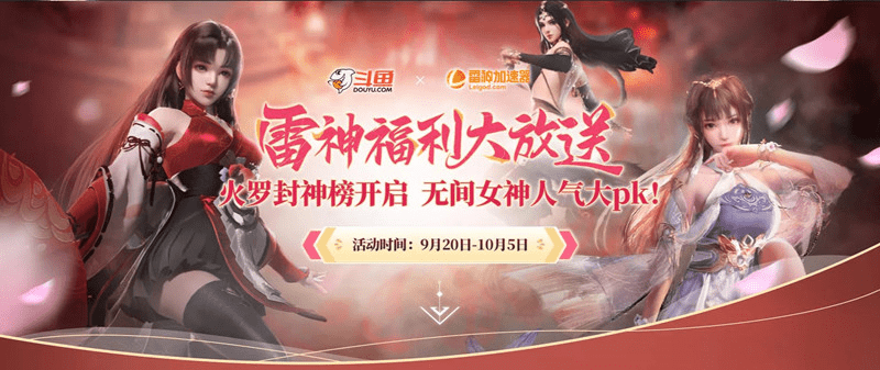 永劫无间女神人气大PK 迪摩携手斗鱼为玩家送福利