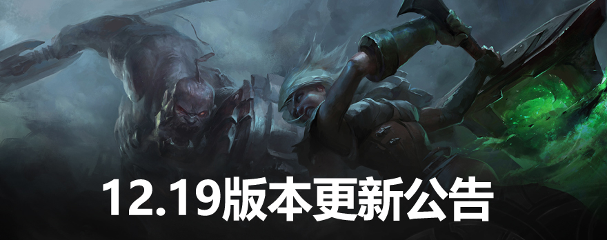 英雄联盟12.19版本更新公告：辛德拉中型更新，灵魂莲华系列全新皮肤上线