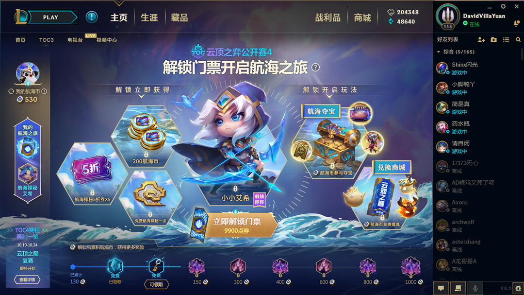 LOL云顶之弈【航海之旅】及【航海探秘】 活动限时销售公告