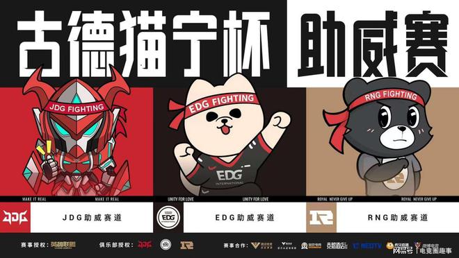 LOL英雄联盟“古德猫宁杯”圆满落幕