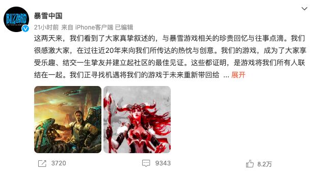 暴雪中国:会将游戏重新带给大家