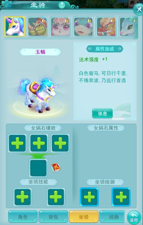 《逍遥情缘》手游坐骑绝不只是座驾 血统技能让宠物威猛无比
