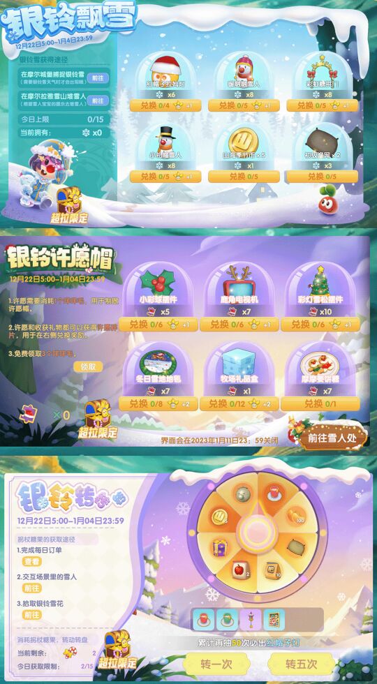 冬日派对开启《摩尔庄园》银铃飘雪