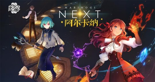 《洛奇》新版本阿尔卡纳简介