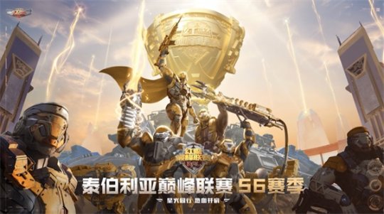 《红警OL》巅峰联赛S6冠亚军奖品公布