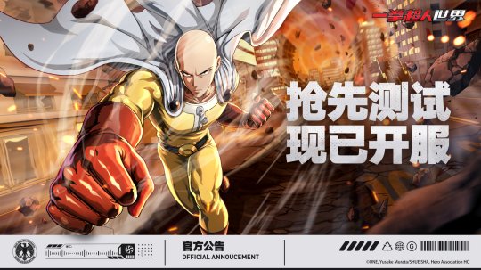 《一拳超人：世界》首测2023年1月6日准时开启