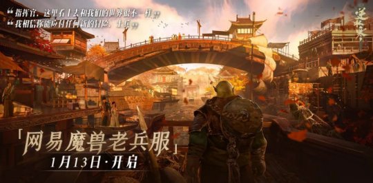 《逆水寒》“魔兽服”做了哪些优化？