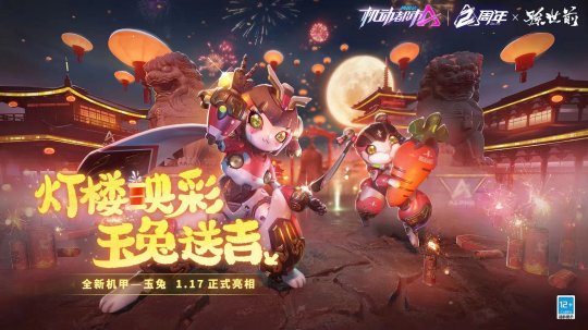 《机动都市阿尔法》全新机甲“玉兔”上线